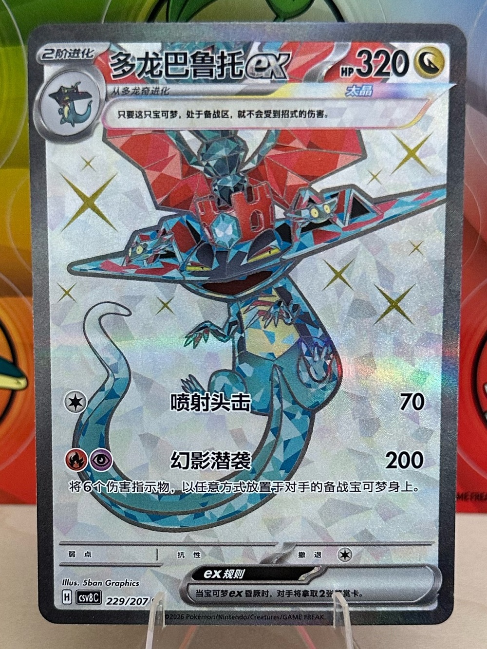 PokΓ©mon I TCG Dragapult ex ST S-Chinese Brilliant Illusions Mint/NM